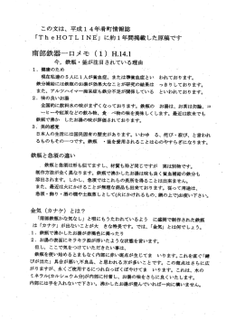 南部鉄琴一戸メモ（1）H．14．1