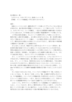 私が薦める一冊： 「イギリスよ、わがイギリスよ」D.H.ロレンス 著. （『新版