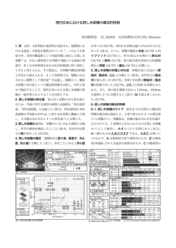 現代日本における現し木架構の構法的特徴