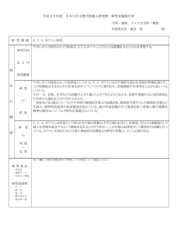 森田 悟 - 日本大学文理学部