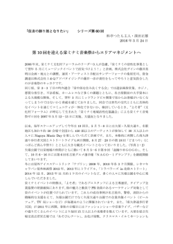 第 10 回を迎える栄ミナミ音楽祭からエリアマネジメント