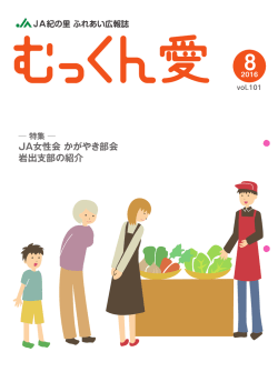 JA女性会 かがやき部会 岩出支部の紹介