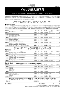 イタリア新入港7月
