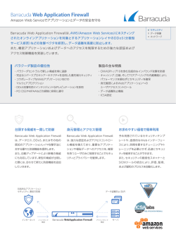 Barracuda Web Application Firewall