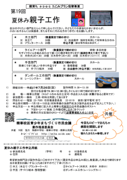 夏休み親子工作 - 精華校区青少年まちづくり市民会議