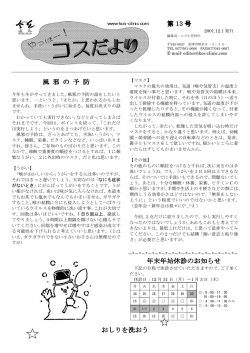 第13号 - コス小児科