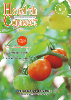 HealthComsat_2016年8月号