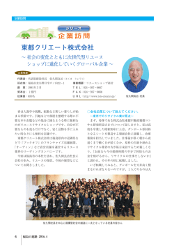 東都クリエート株式会社 - とうほう地域総合研究所