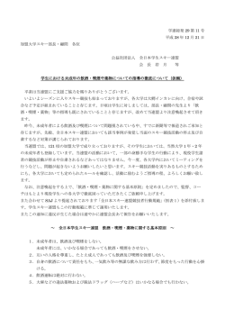 未成年者への注意喚起について