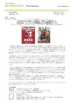 Pet First ペットグッズの雑貨屋さん