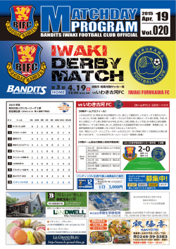 2-0 - バンディッツいわき