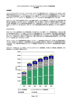 Page 1 of 7 パシフィックゴルフグループインターナショナル