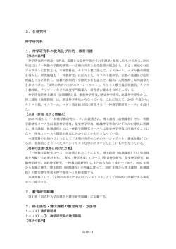3．各研究科 神学研究科 1．神学研究科の使命及び目的・教育目標 2