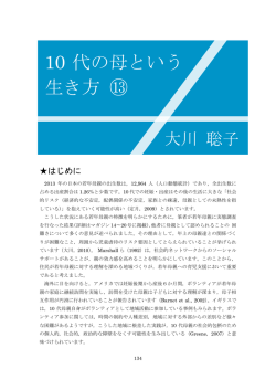 十代の母という生き方