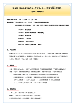 第3回 星ふるまちのウォーク＆フォト～くだまつ風土 再発見