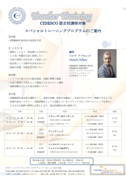 CIDESCO 認定校講師対象 スペシャルトレーニングプログラムのご案内