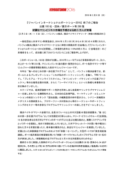 『ジャパンインターナショナルボートショー2016』終了のご報告 出展 193