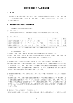 確定申告支援システム調達仕様書