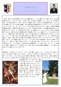 大天使聖ミカエルについてです。