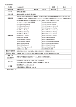 No.20123003 科目名 TOEICII（三） 期間 通年 担当教員 島田 拓司 単位
