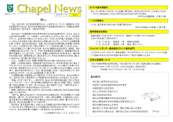 Chapel News No.12(サイズ：340KB)