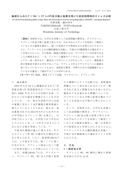 脳波からみたﾃﾞｼﾞﾀﾙﾍﾟﾝ,ﾀﾌﾞﾚｯﾄPC及び紙と鉛筆を用