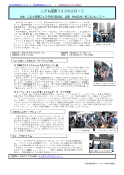 こども国際フェスタ2013