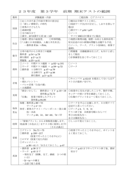 3年前期期末テストの範囲表