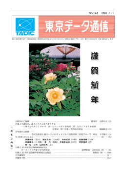 No.141 2006.01.01 - 東京税理士会データ通信協同組合