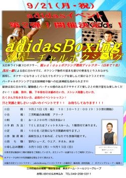 元日本ライト級プロボクサー、現adidasボクシング教育