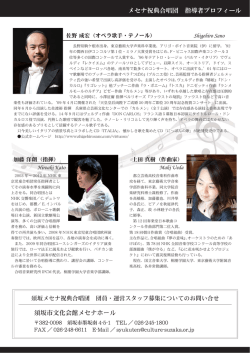 チラシ裏面 講師プロフィール