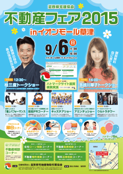 2015 不動産フェアリーフレット