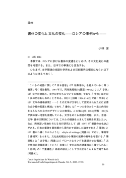 書体の変化と文化の変化――ロシアの事例から