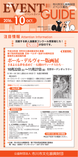 イベントガイド10月号(PDF1.5MB)