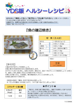 『魚の磯辺焼き』