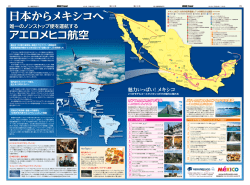 アエロメヒコ航空