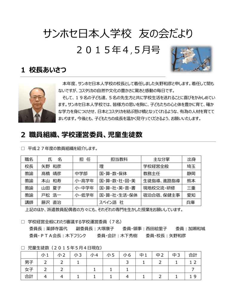 平成27年度4月 コスタリカ サンホセ日本人学校