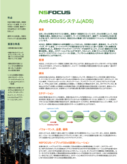 ADS データシートを読む