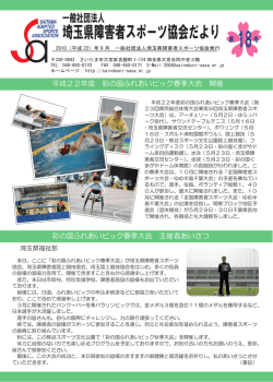 2010年 9月 発行分 - 埼玉県障害者スポーツ協会
