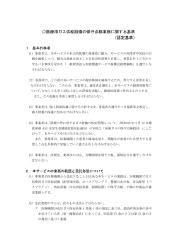 〇医療用ガス供給設備の保守点検業務に関する基準