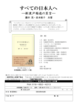 すべての日本人へ - 新渡戸稲造の世界