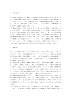 日本神話（福永武彦訳）