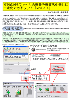 複数のMP3ファイルの音量を音質劣化無しに 一定化できるソフト