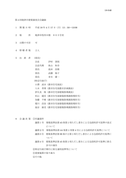 第4回焼津市建築審査会会議録（PDF：21KB）