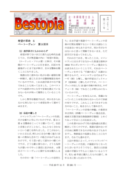 第261号 希望の革命（5）