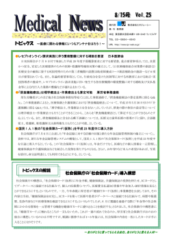 社会保険庁の「社会保障カード」導入構想 トピックスの解説