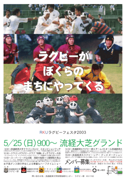 5／25（日）9:00&sim; 流経大芝グランド