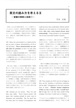 Page 1 | ー要素の移動と談話  ー SVXとなる文の要素が前方、もしくは