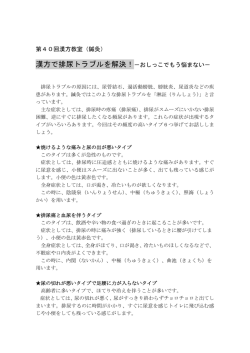 第40回 漢方で排尿トラブルを解決！（鍼灸）