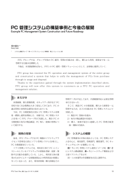 開発の背景 システムの概要 3 2 1 まえがき - PFU